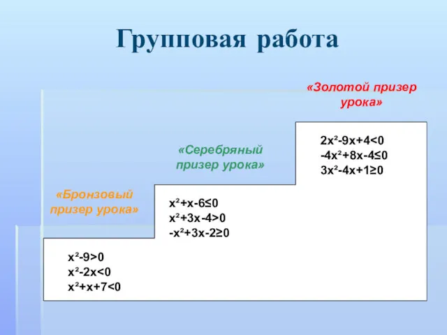 Групповая работа