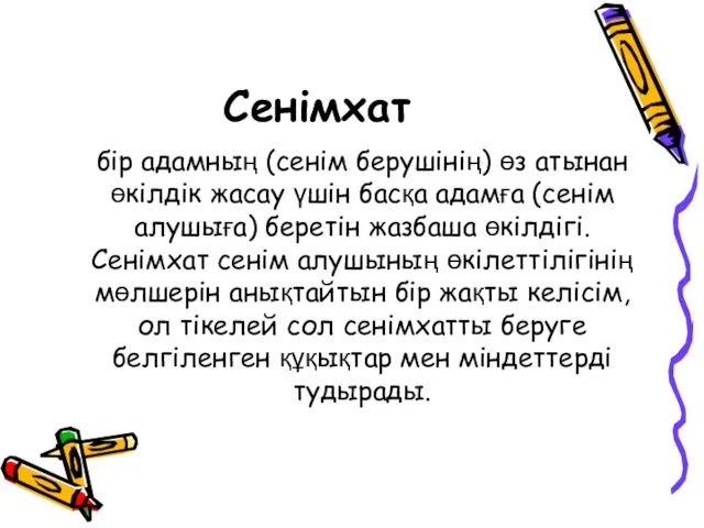 Сенімхат бір адамның (сенім берушінің) өз атынан өкілдік жасау үшін