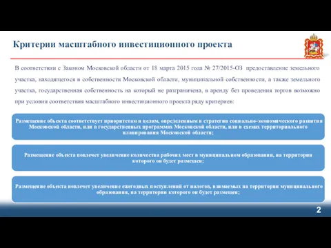 В соответствии с Законом Московской области от 18 марта 2015