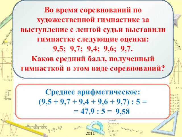 Во время соревнований по художественной гимнастике за выступление с лентой