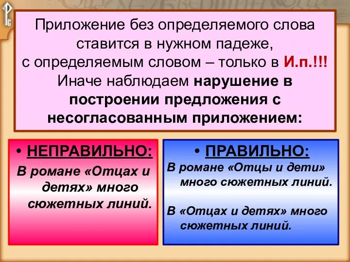 Приложение без определяемого слова ставится в нужном падеже, с определяемым