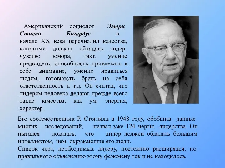 Его соотечественник Р. Стогдилл в 1948 году, обобщив данные многих