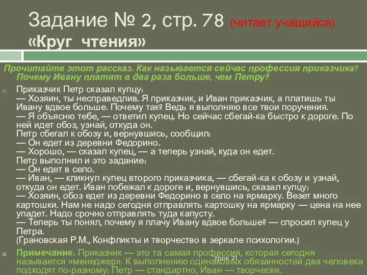 Урок 21 Прочитайте этот рассказ. Как называется сейчас профессия приказчика?