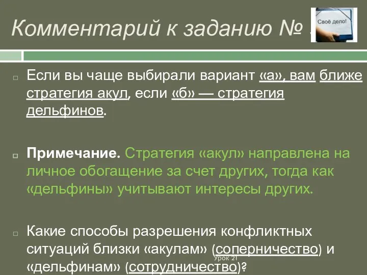 Комментарий к заданию № 3 Урок 21 Если вы чаще