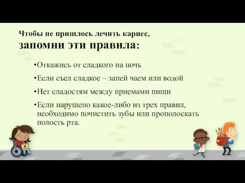 Откажись от сладкого на ночь Если съел сладкое – запей