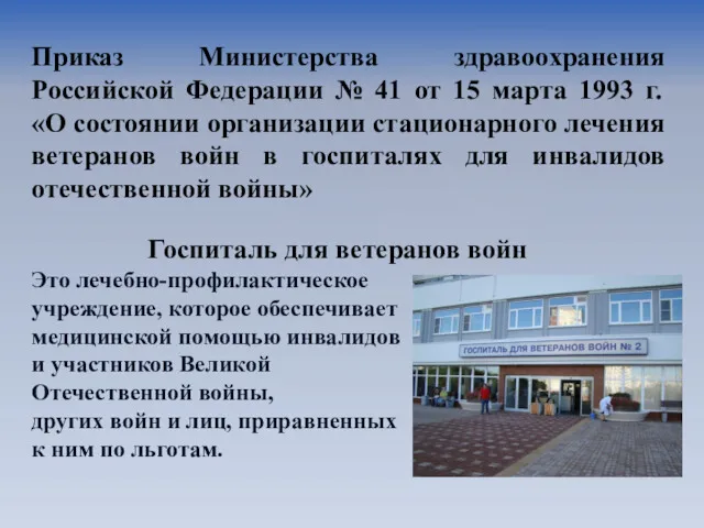 Приказ Министерства здравоохранения Российской Федерации № 41 от 15 марта