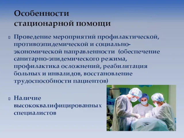 Проведение мероприятий профилактической, противоэпидемической и социально-экономической направленности (обеспечение санитарно-эпидемического режима,