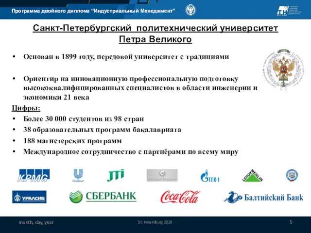 Санкт-Петербургский политехнический университет Петра Великого month, day, year Основан в