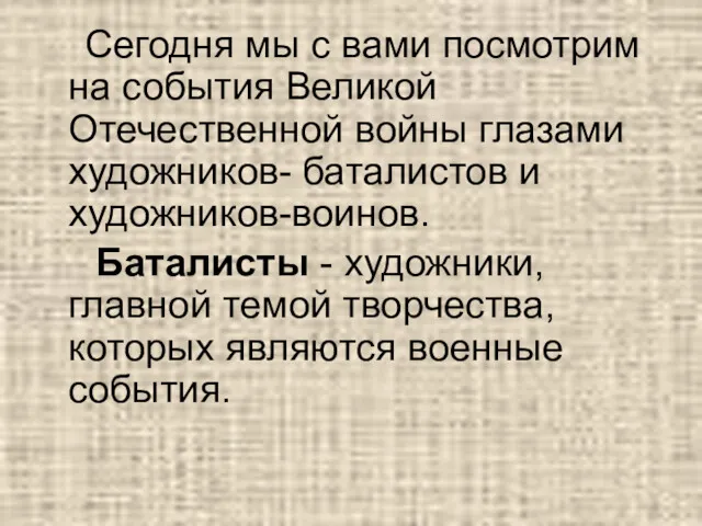 Сегодня мы с вами посмотрим на события Великой Отечественной войны