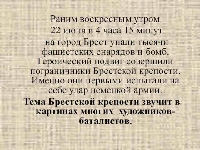 Раним воскресным утром 22 июня в 4 часа 15 минут