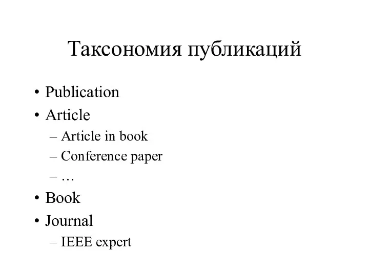 Таксономия публикаций Publication Article Article in book Conference paper … Book Journal IEEE expert