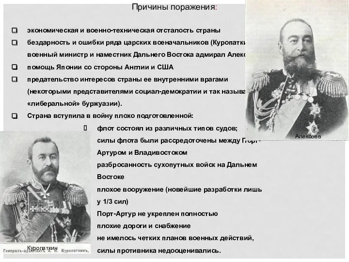 экономическая и военно-техническая отсталость страны бездарность и ошибки ряда царских