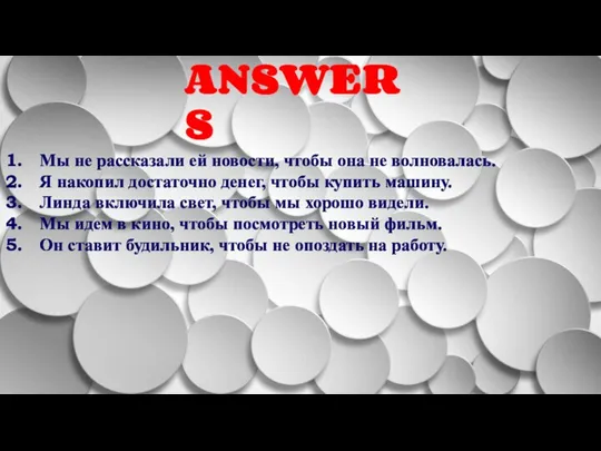 Мы не рассказали ей новости, чтобы она не волновалась. Я накопил достаточно денег,