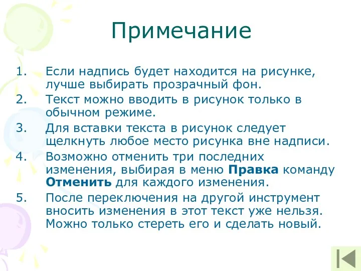 Примечание Если надпись будет находится на рисунке, лучше выбирать прозрачный