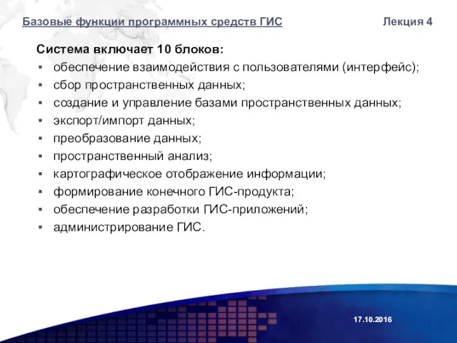 Система включает 10 блоков: обеспечение взаимодействия с пользователями (интерфейс); сбор