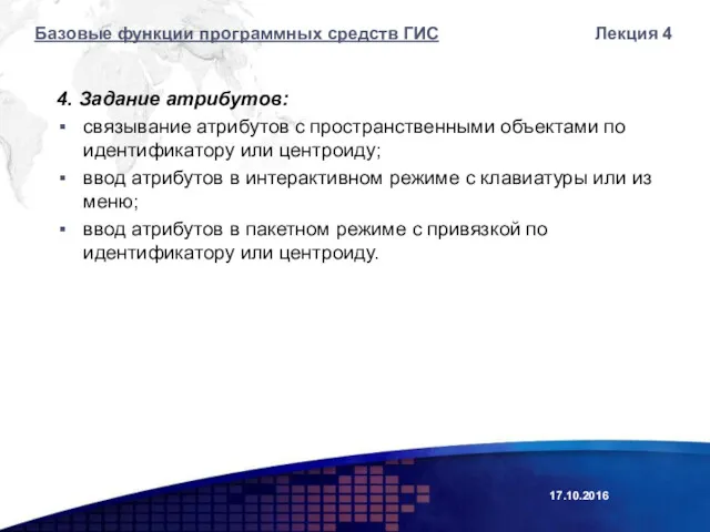 4. Задание атрибутов: связывание атрибутов с пространственными объектами по идентификатору