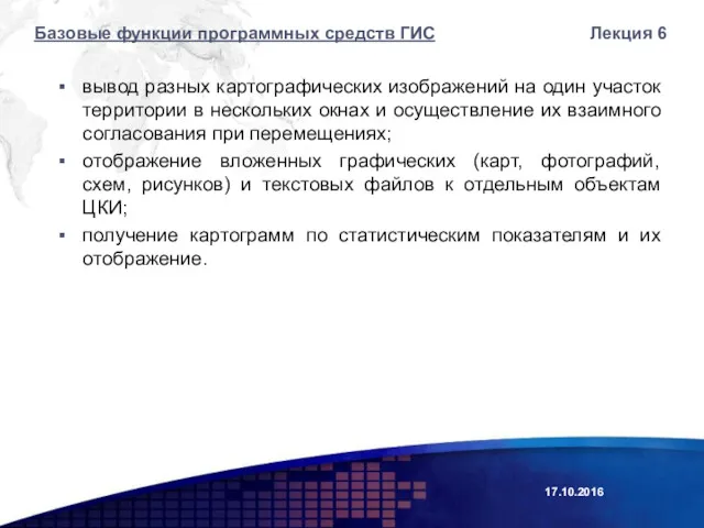 вывод разных картографических изображений на один участок территории в нескольких