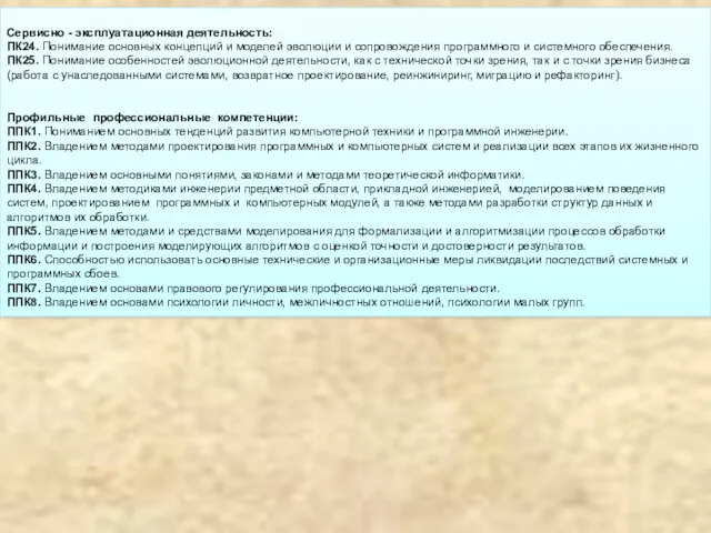 Сервисно - эксплуатационная деятельность: ПК24. Понимание основных концепций и моделей