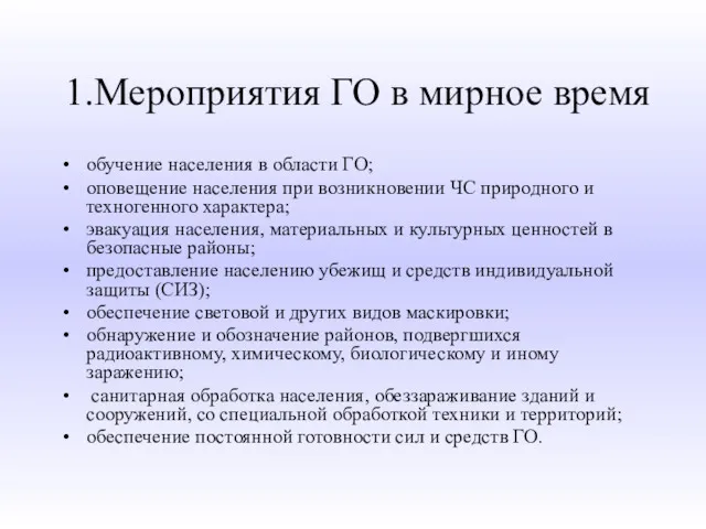 1.Мероприятия ГО в мирное время обучение населения в области ГО;