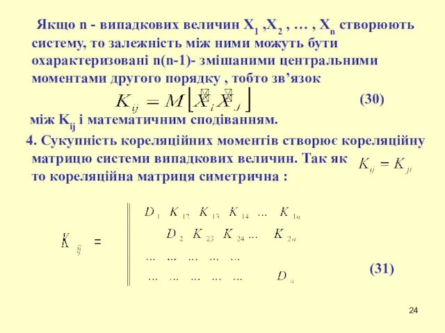 Якщо n - випадкових величин Х1 ,Х2 , … ,