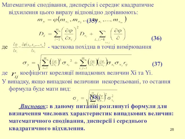 Математичні сподівання, дисперсія і середнє квадратичне відхилення цього виразу відповідно