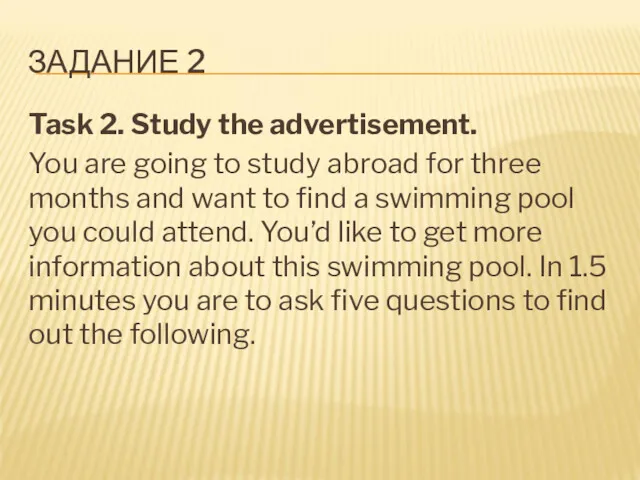 ЗАДАНИЕ 2 Task 2. Study the advertisement. You are going