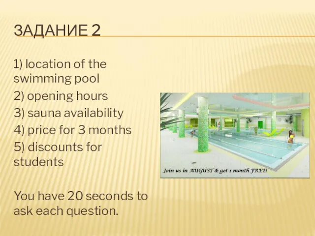 ЗАДАНИЕ 2 1) location of the swimming pool 2) opening