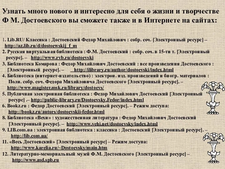 Узнать много нового и интересно для себя о жизни и