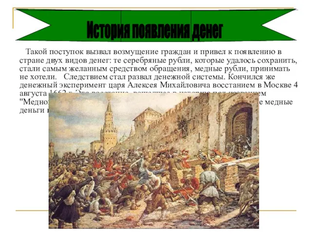 Такой поступок вызвал возмущение граждан и привел к появлению в