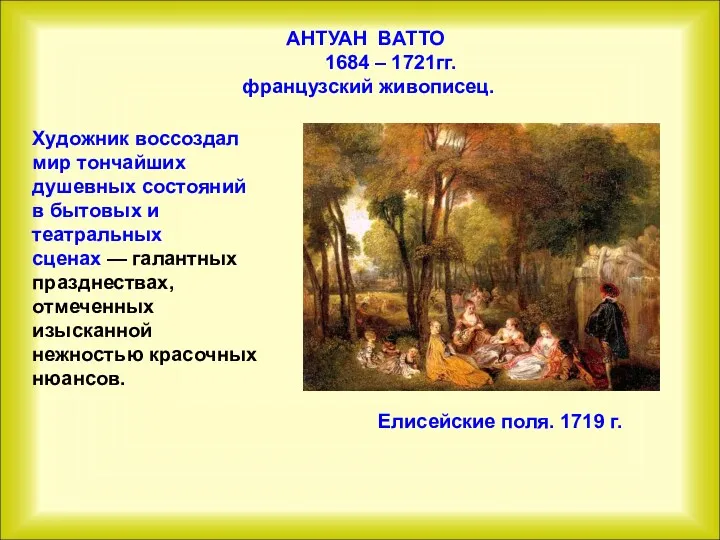 Художник воссоздал мир тончайших душевных состояний в бытовых и театральных