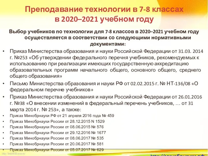 Преподавание технологии в 7-8 классах в 2020–2021 учебном году Выбор