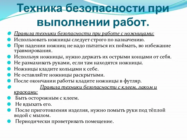 Техника безопасности при выполнении работ. Правила техники безопасности при работе