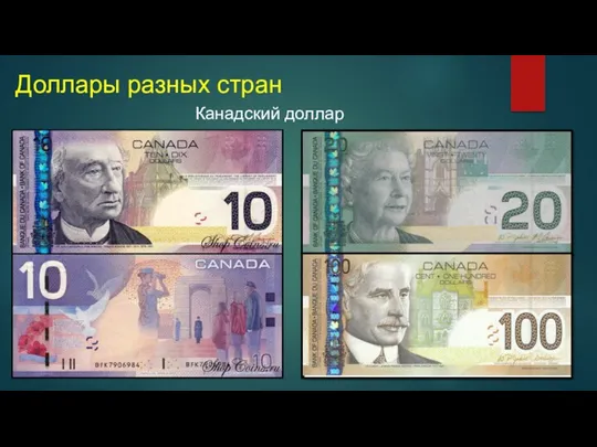 Доллары разных стран Канадский доллар