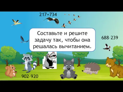 Познакомимся с новыми единицами измерения длины: миллиметр, метр. Продолжим решение