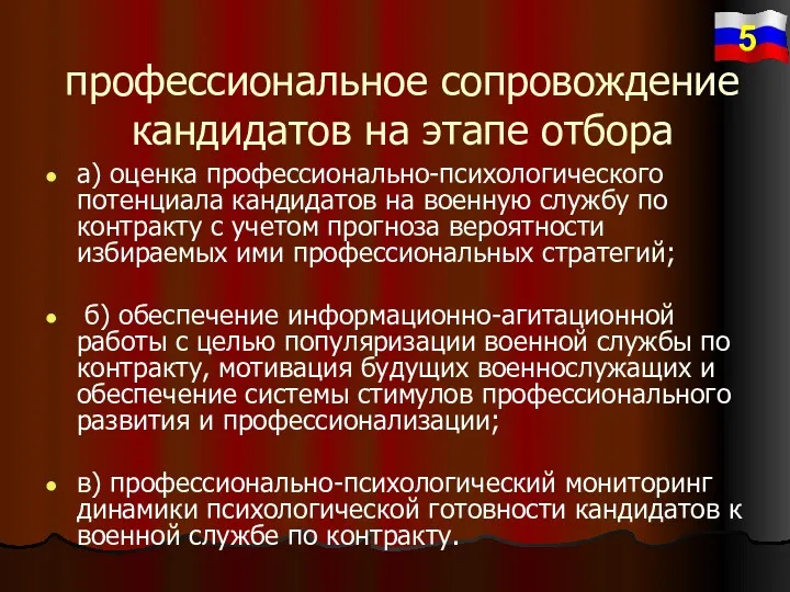 профессиональное сопровождение кандидатов на этапе отбора а) оценка профессионально-психологического потенциала