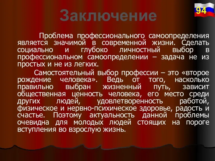 Проблема профессионального самоопределения является значимой в современной жизни. Сделать социально