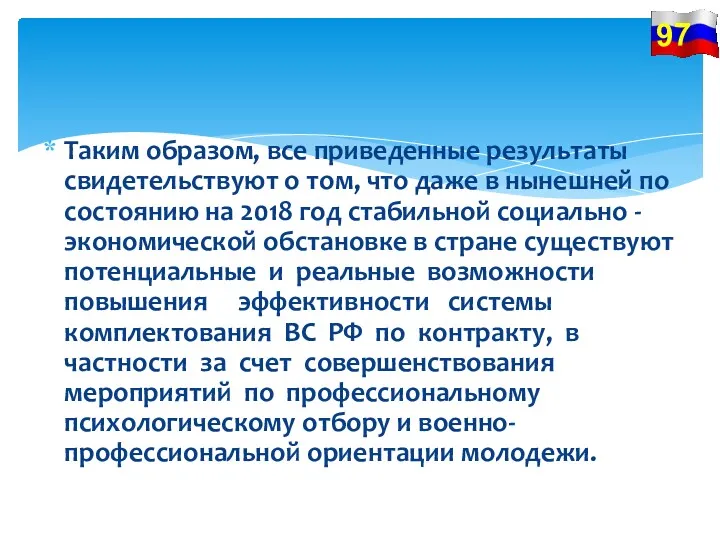 Таким образом, все приведенные результаты свидетельствуют о том, что даже