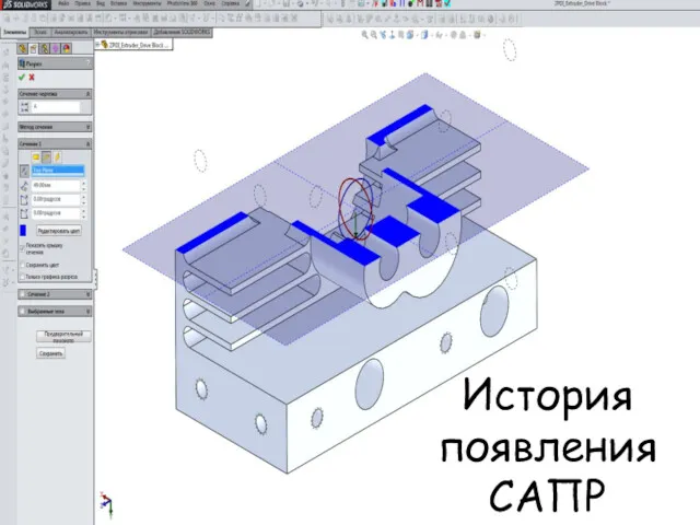 История появления САПР