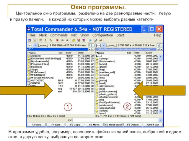 Окно программы. Центральное окно программы, разделено на две равноправные части: