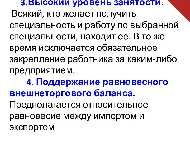 3.Высокий уровень занятости. Всякий, кто желает получить специальность и работу