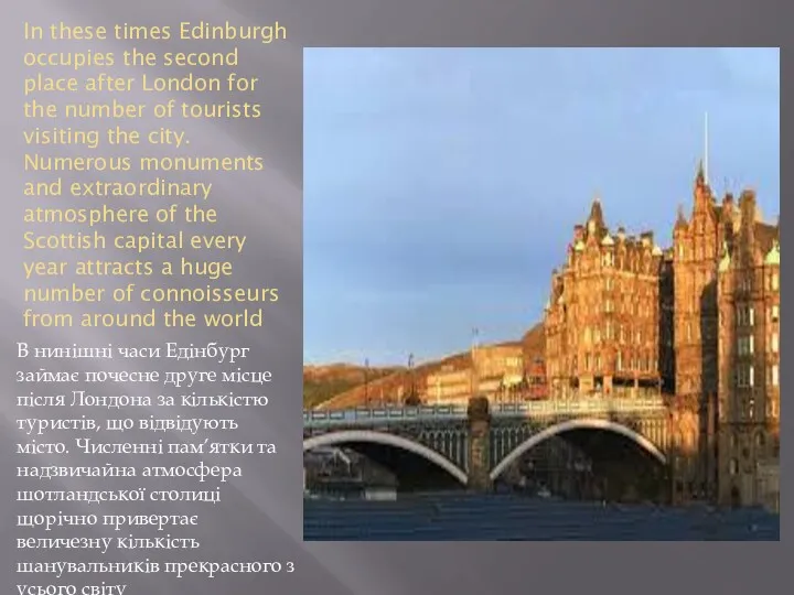 In these times Edinburgh occupies the second place after London