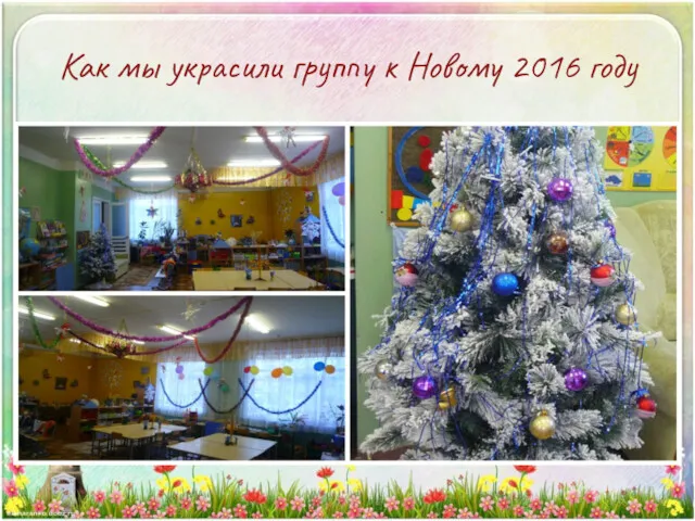 Как мы украсили группу к Новому 2016 году