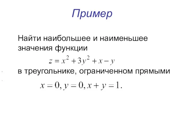 Пример Найти наибольшее и наименьшее значения функции в треугольнике, ограниченном прямыми , .