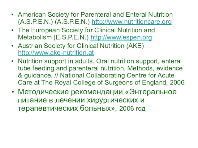 American Society for Parenteral and Enteral Nutrition (A.S.P.E.N.) (A.S.P.E.N.) http://www.nutritioncare.org
