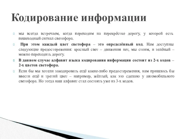 мы всегда встречаем, когда переходим на перекрёстке дорогу, у которой