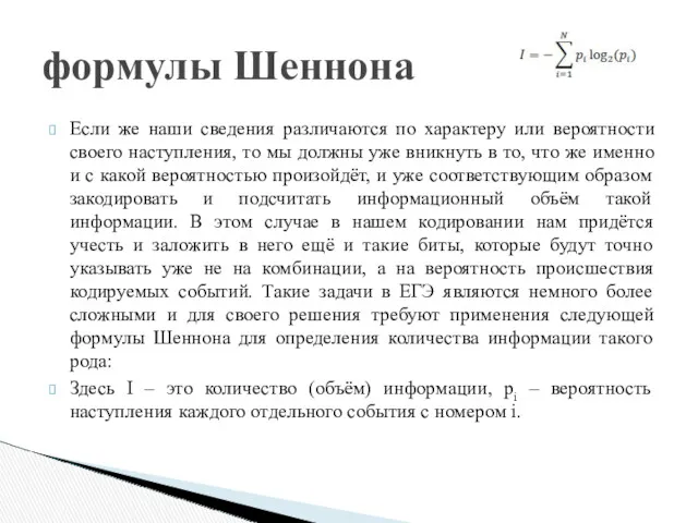 Если же наши сведения различаются по характеру или вероятности своего