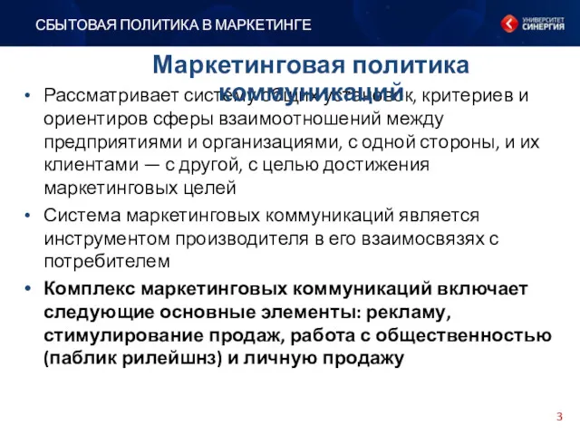 Рассматривает систему общих установок, критериев и ориентиров сферы взаимоотношений между