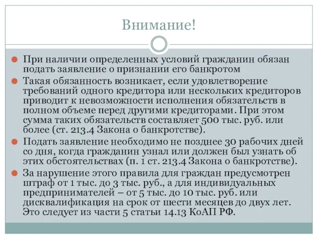 Внимание! При наличии определенных условий гражданин обязан подать заявление о