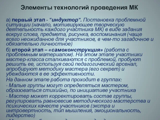 а) первый этап - "индуктор". Постановка проблемной ситуации (начало, мотивирующее