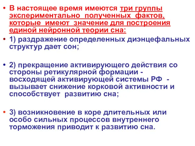 В настоящее время имеются три группы экспериментально полученных фактов, которые